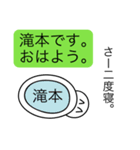 前衛的な滝本のスタンプ（個別スタンプ：2）