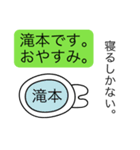 前衛的な滝本のスタンプ（個別スタンプ：3）