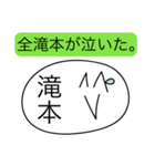 前衛的な滝本のスタンプ（個別スタンプ：14）