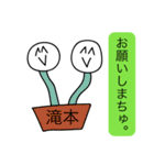 前衛的な滝本のスタンプ（個別スタンプ：22）