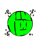 一文字！（個別スタンプ：12）