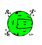 一文字！（個別スタンプ：20）