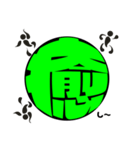一文字！（個別スタンプ：25）