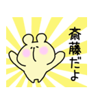 斎藤さんスタンプ（クマVer.）（個別スタンプ：11）