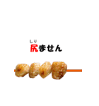 焼鳥を使用した口説き文句（個別スタンプ：28）