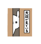 全国の【大庭】さんのためのスタンプ（個別スタンプ：34）