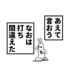 なお名前ナレーション（個別スタンプ：17）