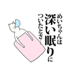 めいちゃん名前スタンプ（個別スタンプ：32）