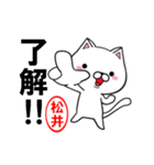 超★松井(まつい・マツイ)なネコ（個別スタンプ：3）