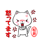超★松井(まつい・マツイ)なネコ（個別スタンプ：26）