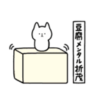 全国の【折茂】さんのためのスタンプ（個別スタンプ：33）