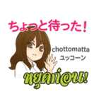 甘えん坊なアイちゃん日本語タイ語（個別スタンプ：3）