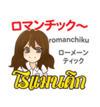 甘えん坊なアイちゃん日本語タイ語（個別スタンプ：33）