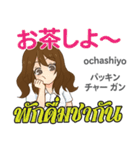 甘えん坊なアイちゃん日本語タイ語（個別スタンプ：38）