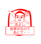 きよしですが！（個別スタンプ：16）