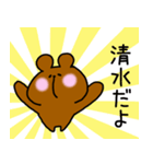 清水さんスタンプ (クマVer.)（個別スタンプ：11）