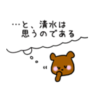 清水さんスタンプ (クマVer.)（個別スタンプ：23）