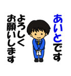 会社員あいとの名前スタンプ（個別スタンプ：1）