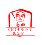 島田ですが！（個別スタンプ：9）