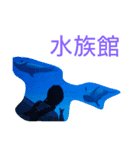 水は命の源（個別スタンプ：7）