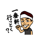 「一番軒」三木総大将（個別スタンプ：14）