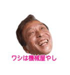 お父ちゃんスタンプ（個別スタンプ：8）
