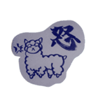 書道アルパカ（個別スタンプ：2）