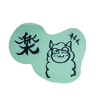 書道アルパカ（個別スタンプ：4）