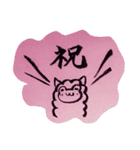 書道アルパカ（個別スタンプ：5）