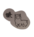 書道アルパカ（個別スタンプ：9）