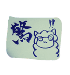 書道アルパカ（個別スタンプ：10）