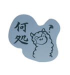 書道アルパカ（個別スタンプ：15）