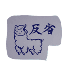 書道アルパカ（個別スタンプ：21）