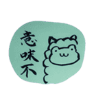 書道アルパカ（個別スタンプ：24）
