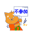 しばけんの柴田君（個別スタンプ：37）