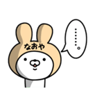 【なおや】の名前うさぎ（個別スタンプ：18）