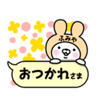 【ふみや】の名前うさぎ（個別スタンプ：4）