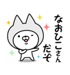 【なおひこ】の名前ねこ（個別スタンプ：5）