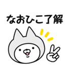 【なおひこ】の名前ねこ（個別スタンプ：9）