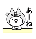 【なおひこ】の名前ねこ（個別スタンプ：34）