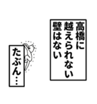 高橋さん名前ナレーション（個別スタンプ：19）