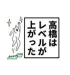 高橋さん名前ナレーション（個別スタンプ：26）