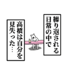 高橋さん名前ナレーション（個別スタンプ：27）