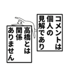 高橋さん名前ナレーション（個別スタンプ：29）