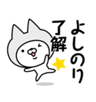 【よしのり】の名前ねこ（個別スタンプ：9）