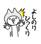 【よしのり】の名前ねこ（個別スタンプ：32）