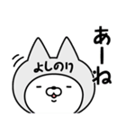 【よしのり】の名前ねこ（個別スタンプ：34）