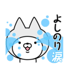 【よしのり】の名前ねこ（個別スタンプ：38）