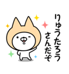 【りゅうたろう】の名前ねこ（個別スタンプ：5）