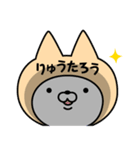 【りゅうたろう】の名前ねこ（個別スタンプ：18）